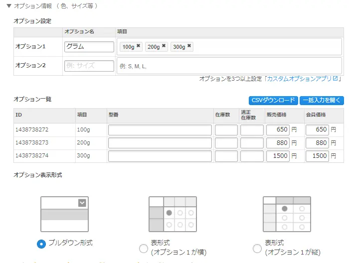 [カラーミーショップ] オプション価格表示